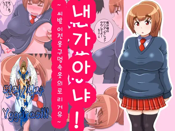 私じゃない! ～種付専用穴付下着之ロリ巨乳～